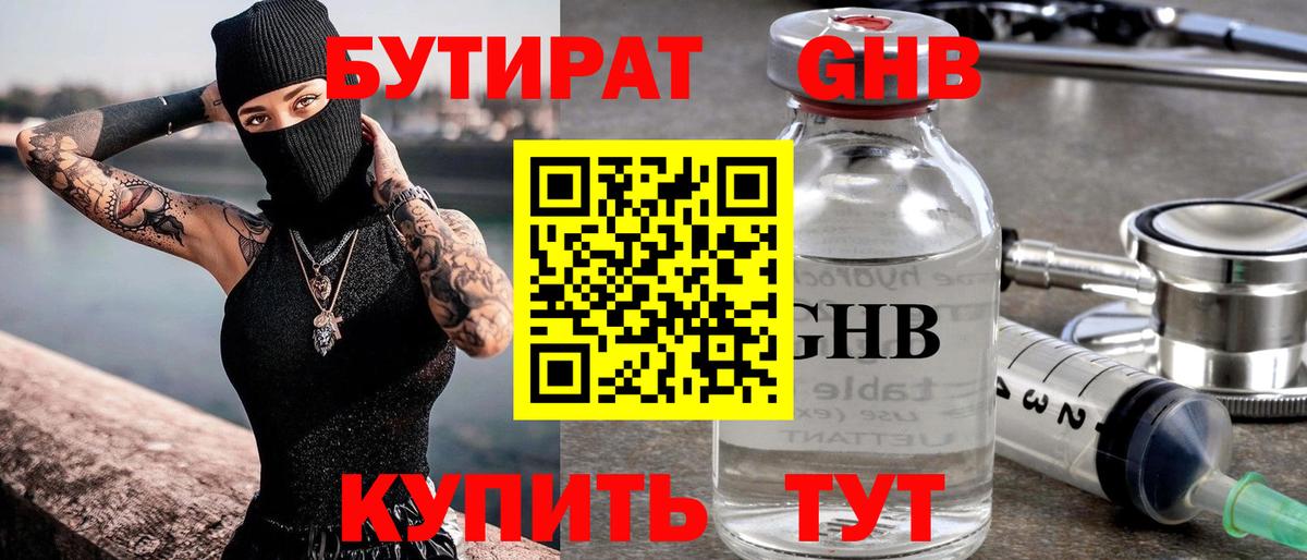 Бутират 99%  Вход с VPN  Пугачёв 