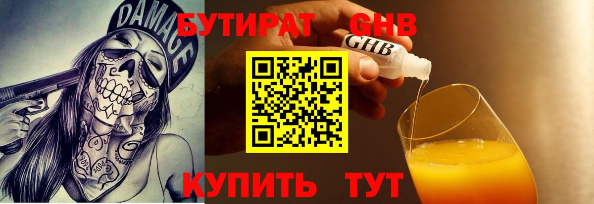 БУТИРАТ BDO 33% Пугачёв