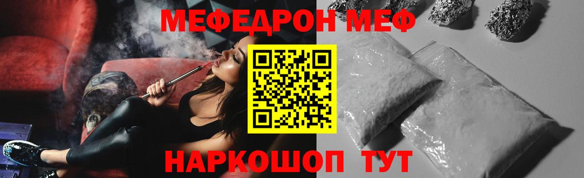 Меф  Меф кристаллы  Вход с VPN  Пугачёв  Мефедрон VHQ 